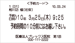予約カード